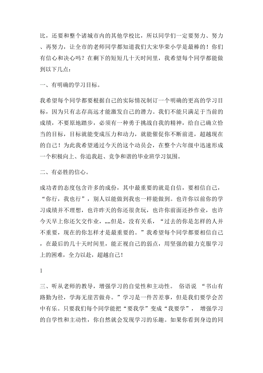 小学毕业班动员会校长发言稿_第2页