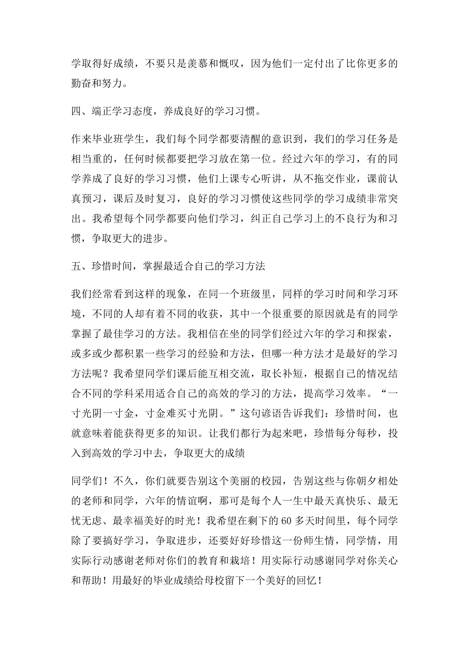 小学毕业班动员会校长发言稿_第3页