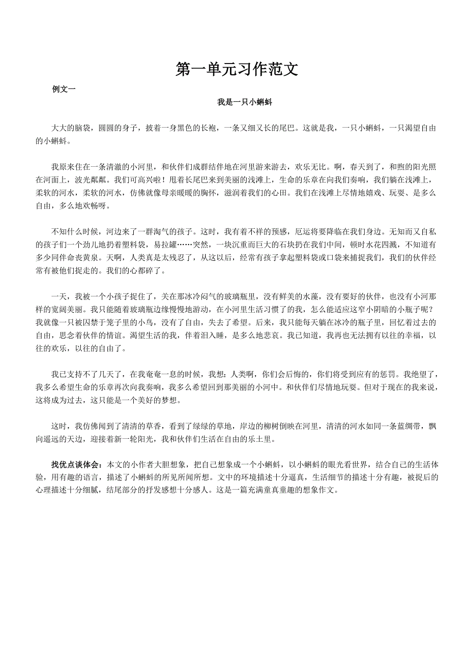 人教版六年级上册第一单元习作范文_第1页