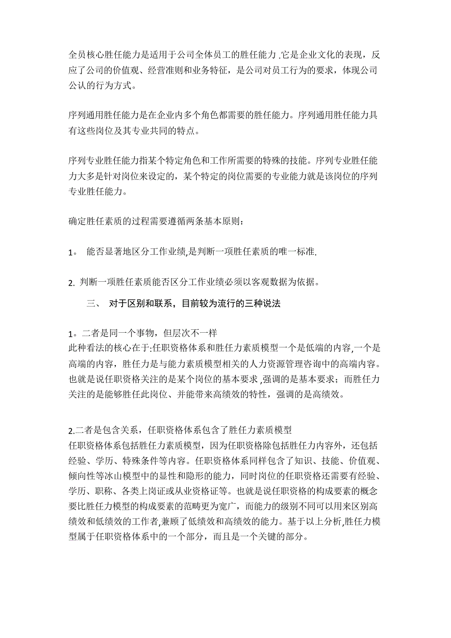 任职资格体系和胜任力素质模型的联系和区别_第3页