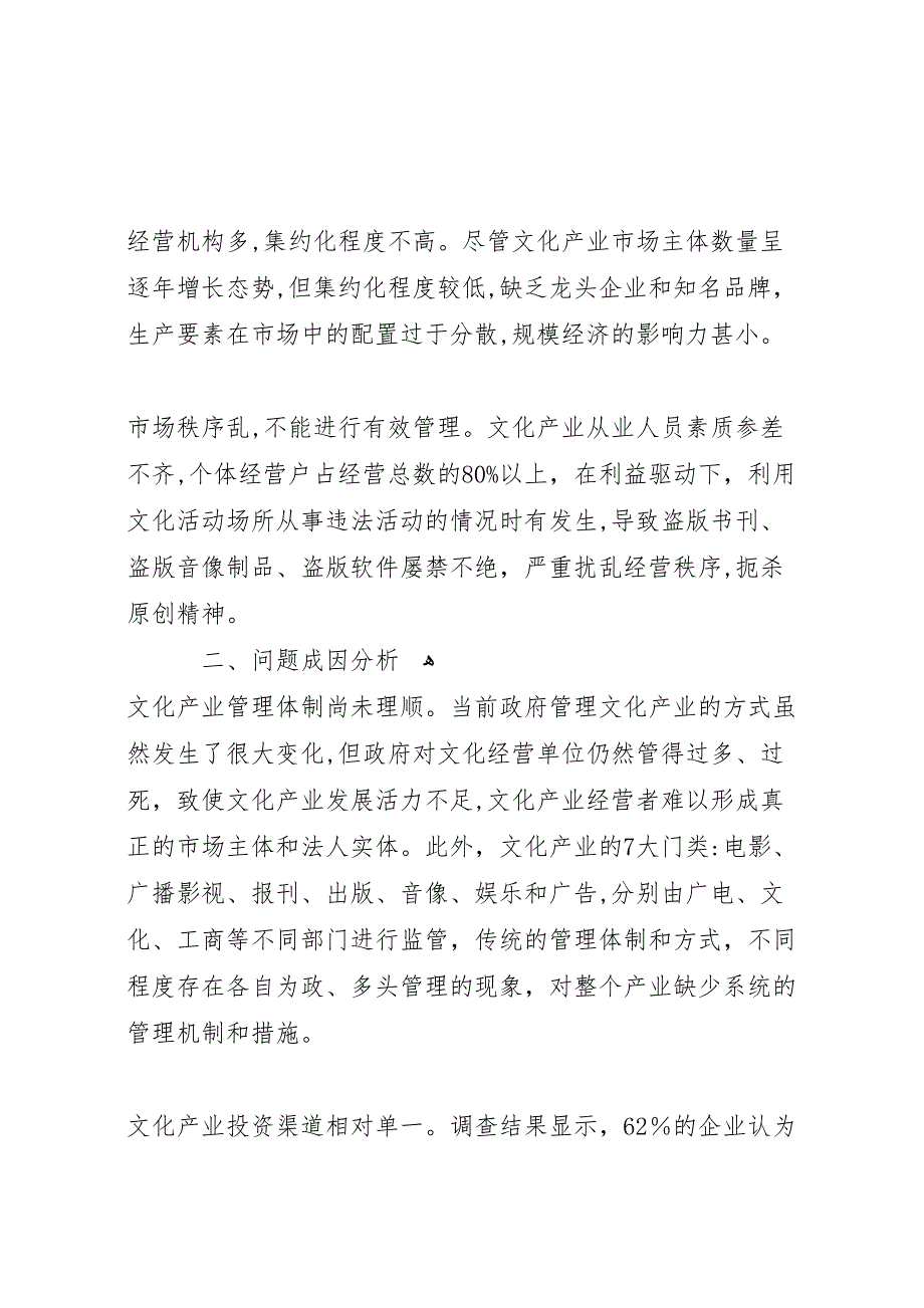 省银行机构支持文化产业发展调研报告_第2页