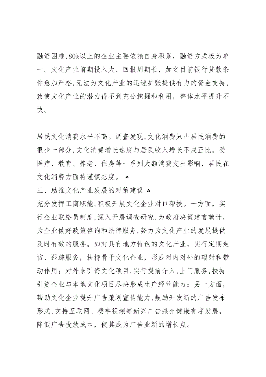 省银行机构支持文化产业发展调研报告_第3页