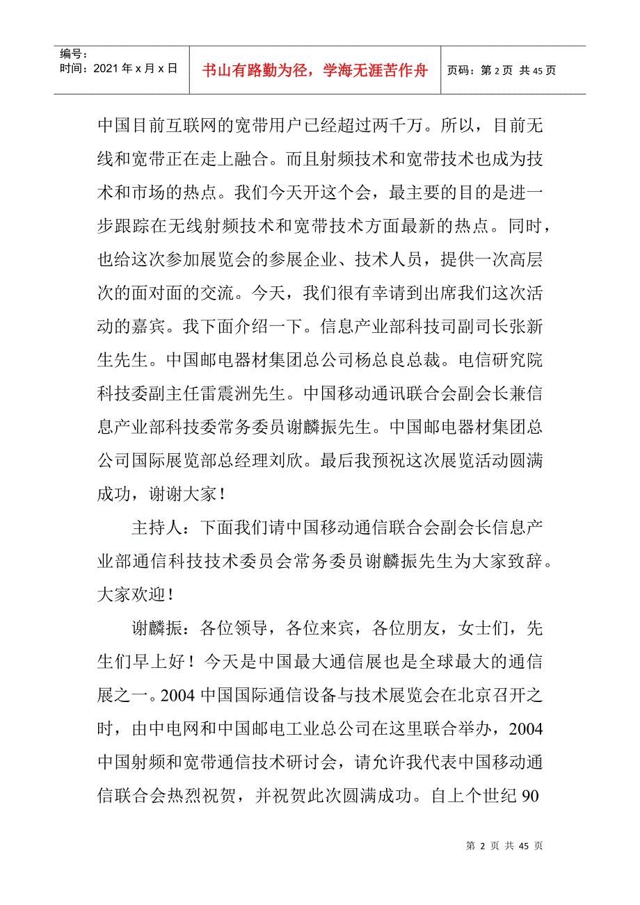 某年度中国射频与宽带通信技术研讨会_第2页