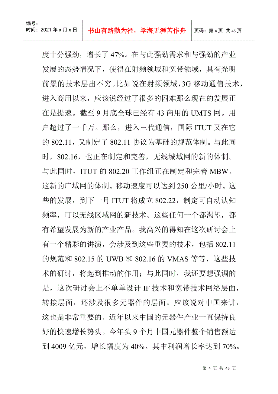 某年度中国射频与宽带通信技术研讨会_第4页