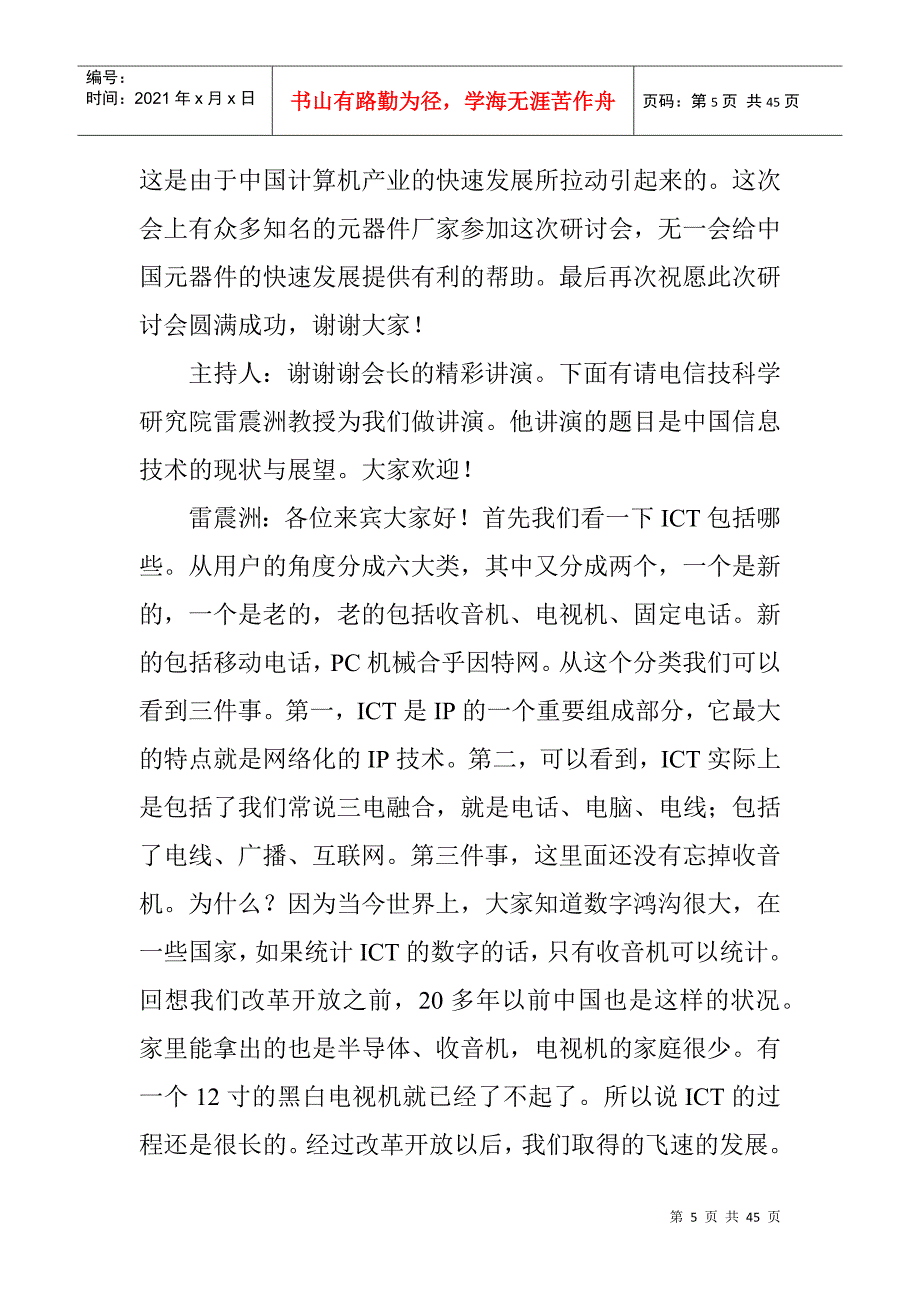 某年度中国射频与宽带通信技术研讨会_第5页