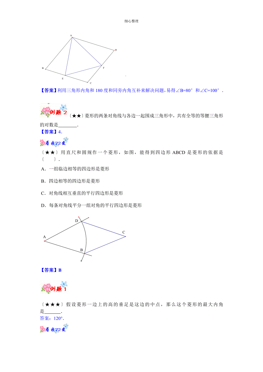 菱形复习中难题含答案_第2页