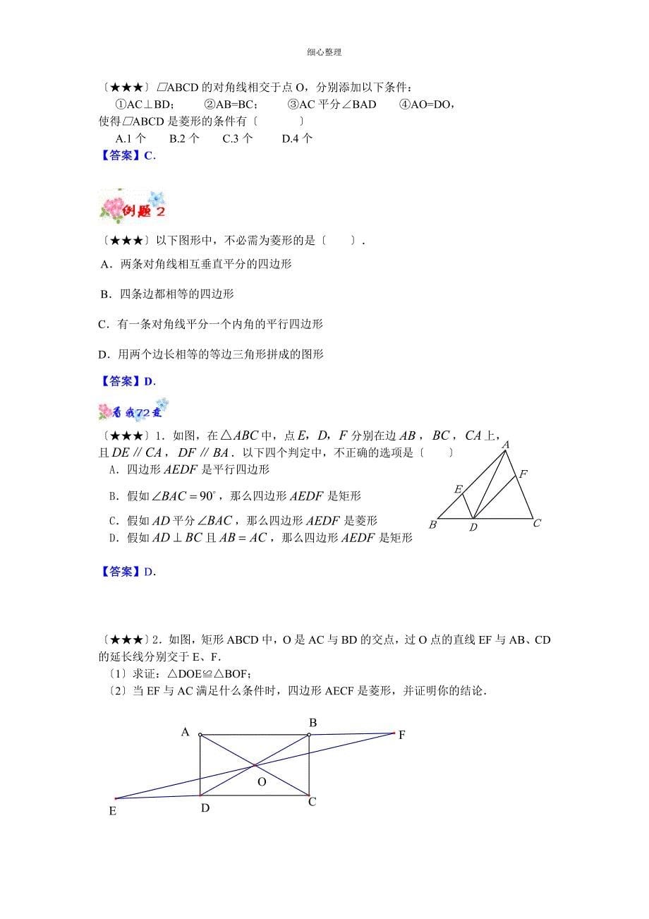 菱形复习中难题含答案_第5页