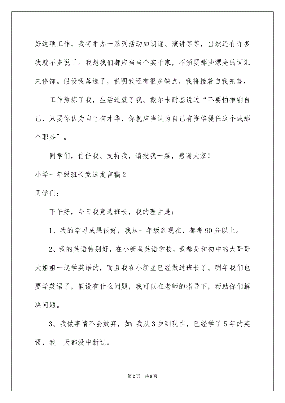 2023年小学一年级班长竞选发言稿1范文.docx_第2页