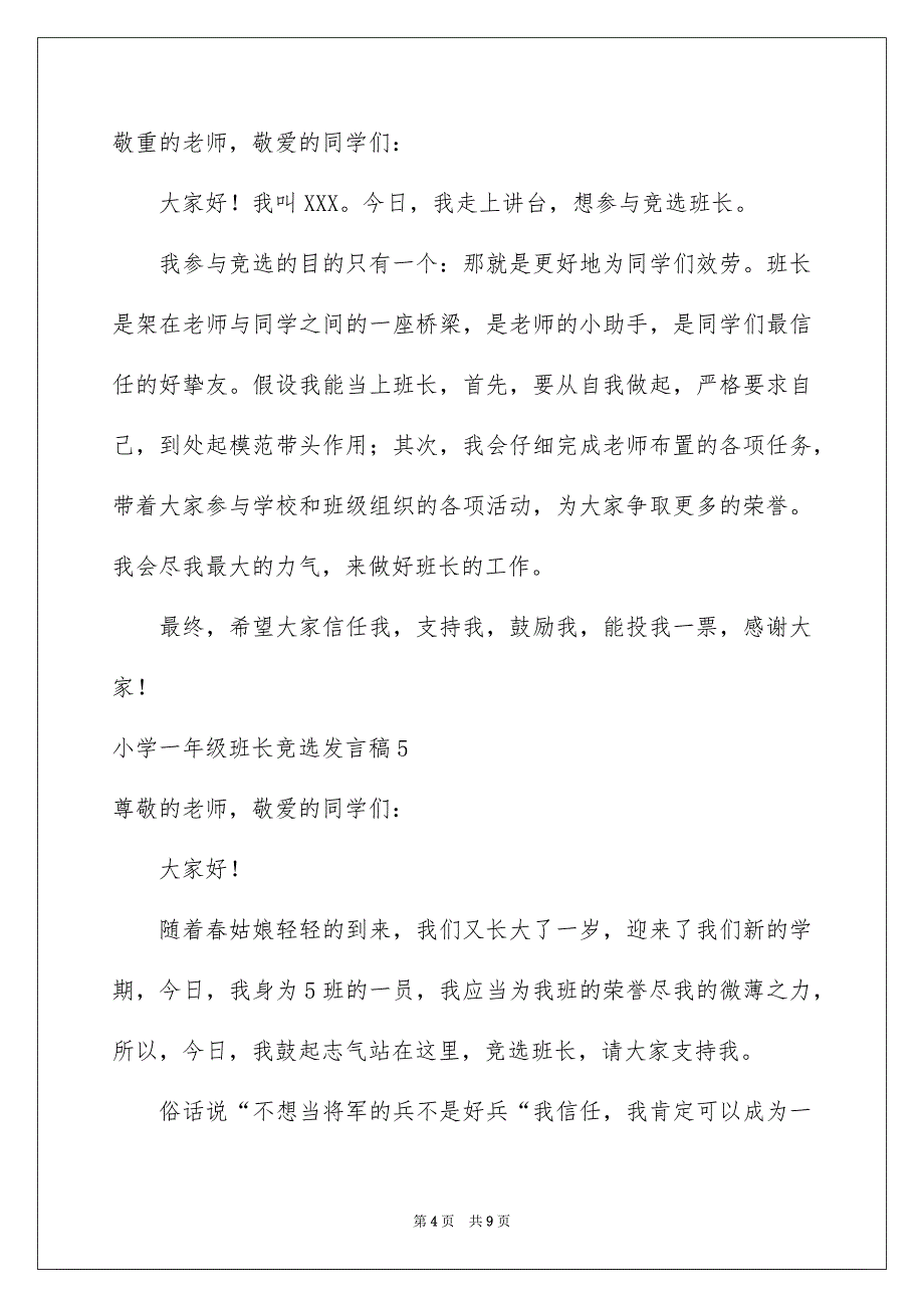 2023年小学一年级班长竞选发言稿1范文.docx_第4页