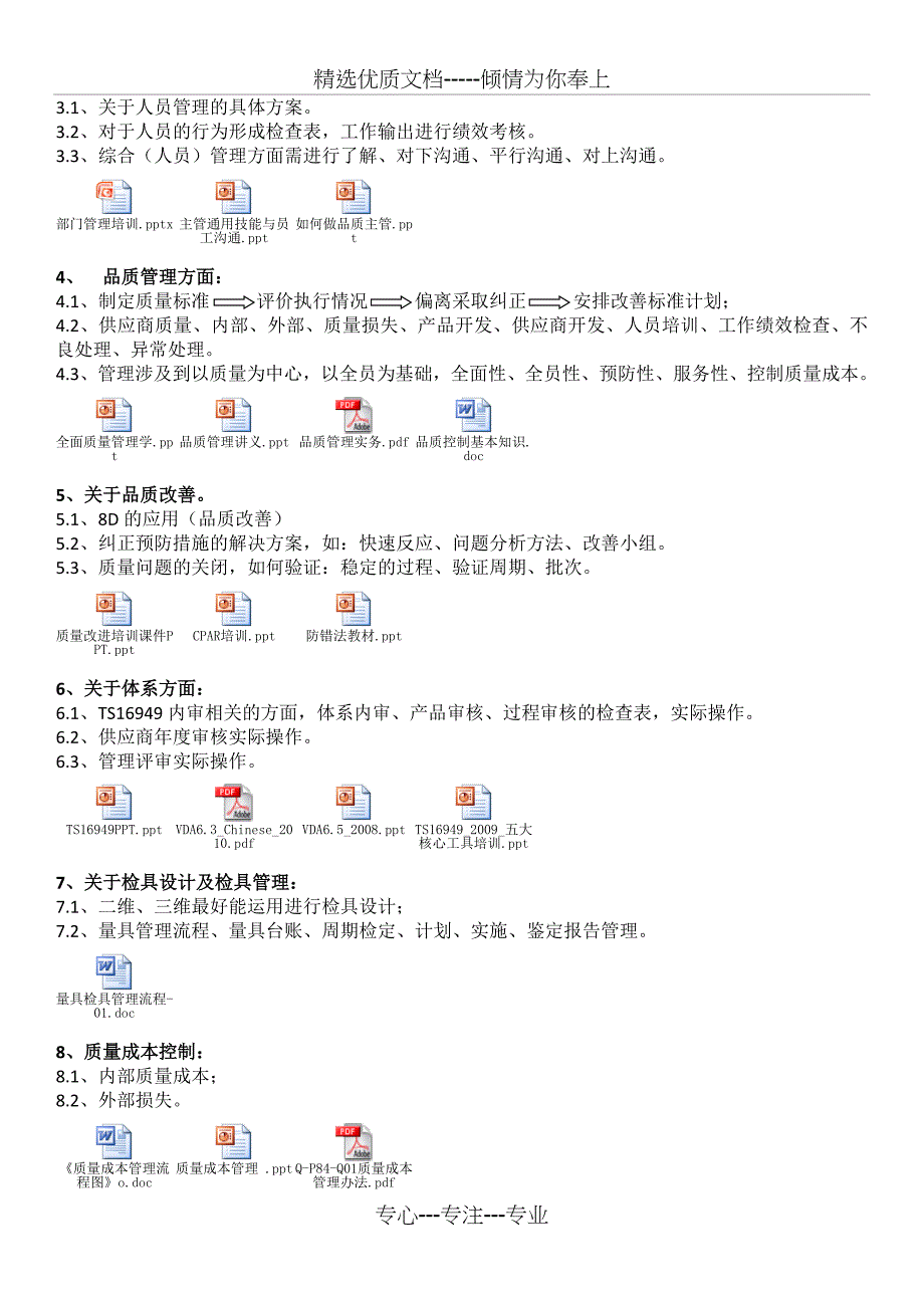 汽车业质量经理必备知识_第2页