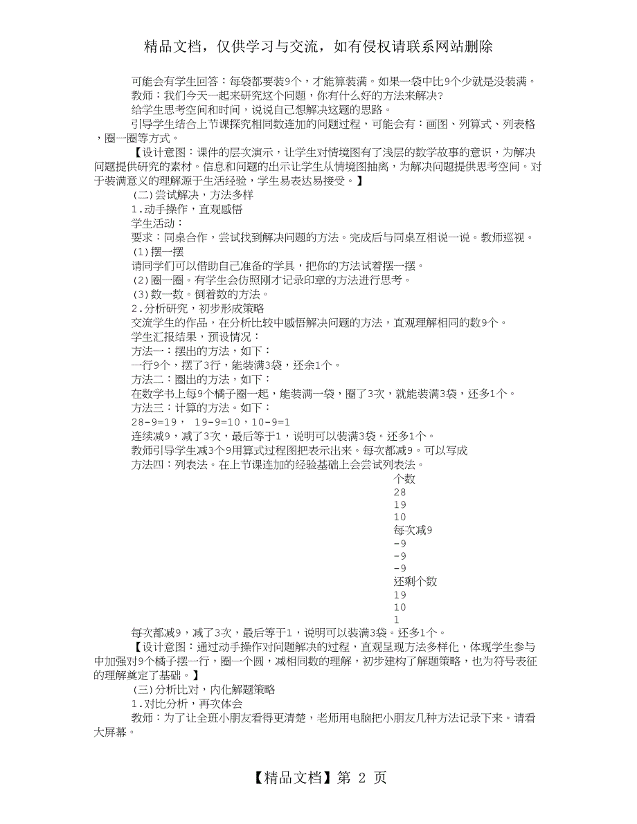 《100以内的加法和减法(一)》教学设计(第8课时)_第2页