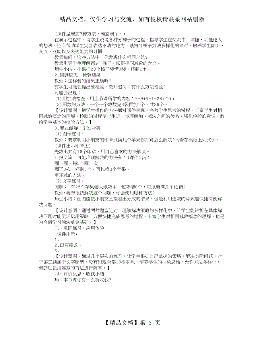 《100以内的加法和减法(一)》教学设计(第8课时)_第3页