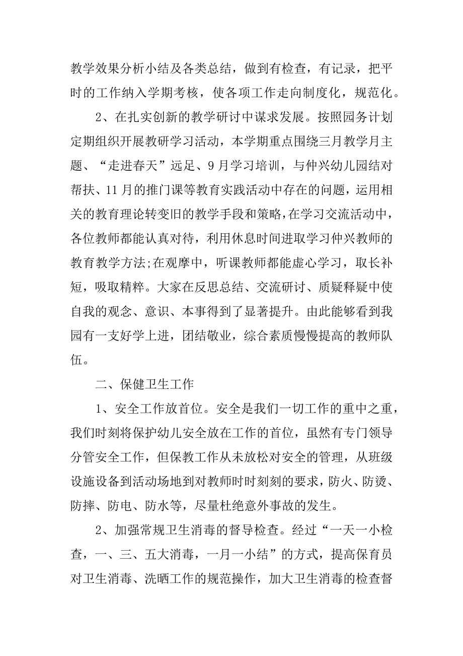 春季幼儿园保育员学期工作总结7篇学前班春季保育员工作总结_第2页