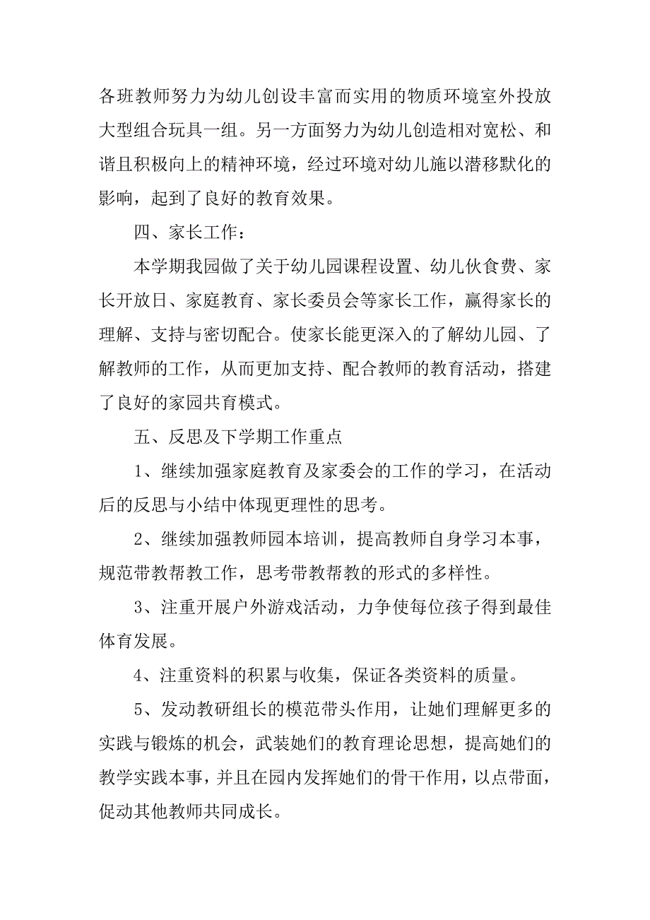 春季幼儿园保育员学期工作总结7篇学前班春季保育员工作总结_第4页