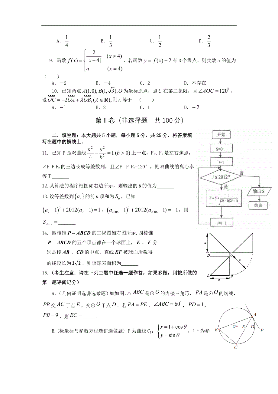 西工大附中11.doc_第2页