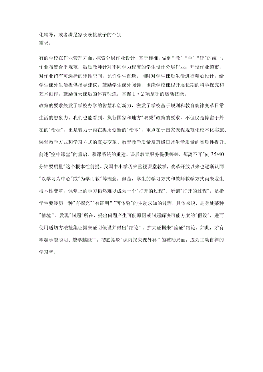 “双减”政策激发中小学的创意与活力——上海基础教育减负政策效果初显_第2页