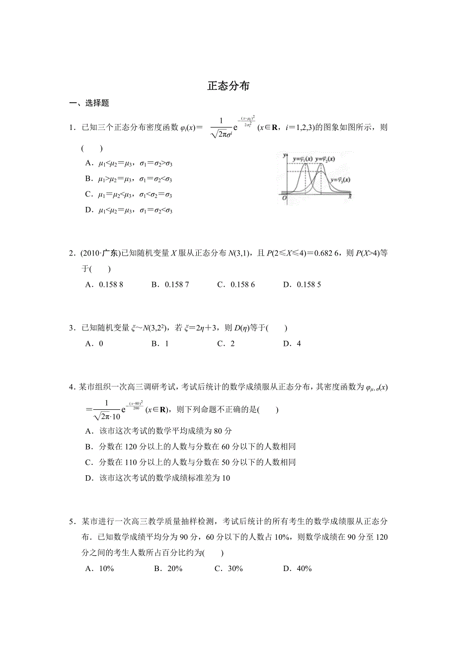 正态分布练习.doc_第1页