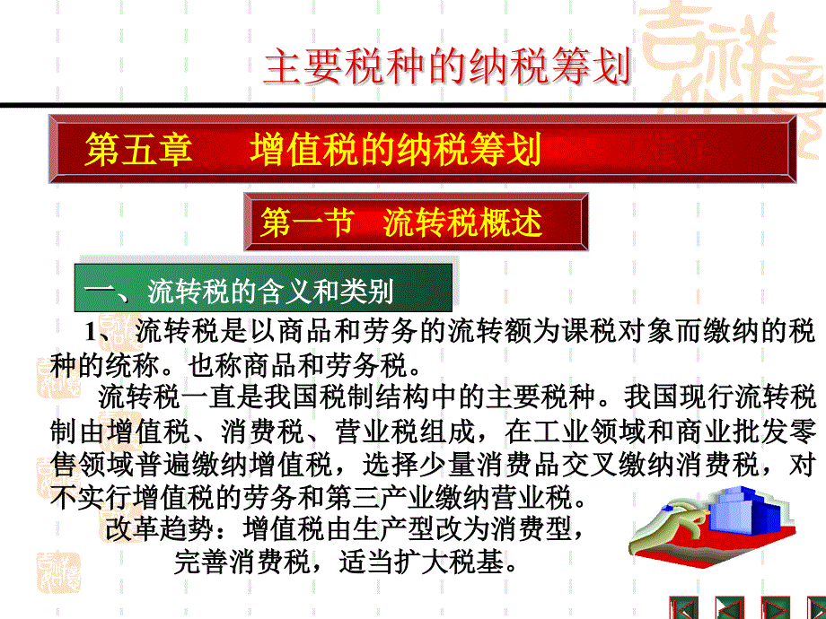 主要税种的纳税筹划_第2页