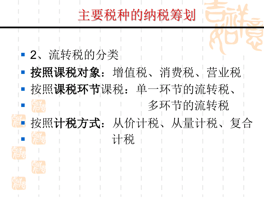 主要税种的纳税筹划_第3页