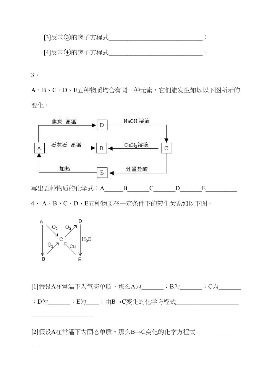 2023届无机推断题练习题集（39页）高中化学.docx_第2页