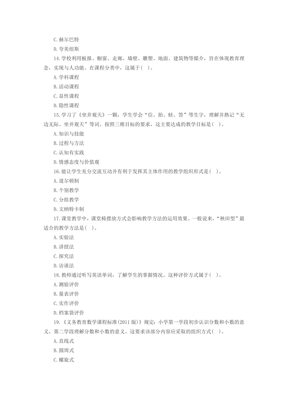 2017上半年教师资格证教育教学知识与能力(小学)真题及解析.docx_第3页