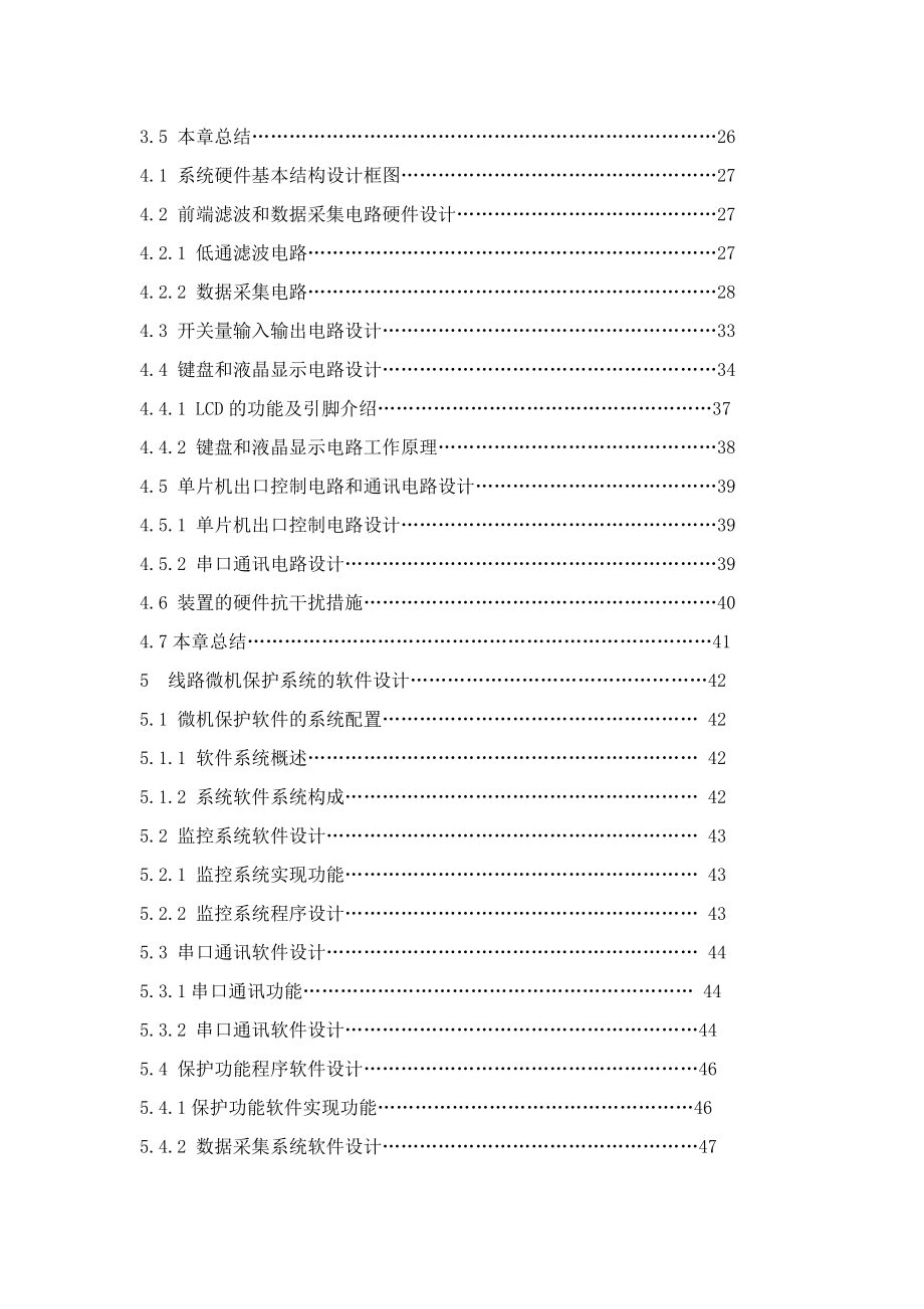 35kV变电所线路微机保护研究与设计毕业论文_第4页