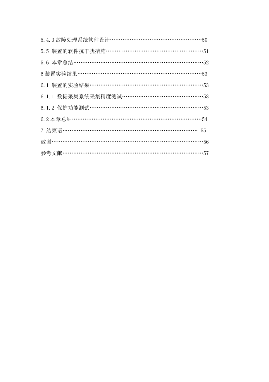 35kV变电所线路微机保护研究与设计毕业论文_第5页