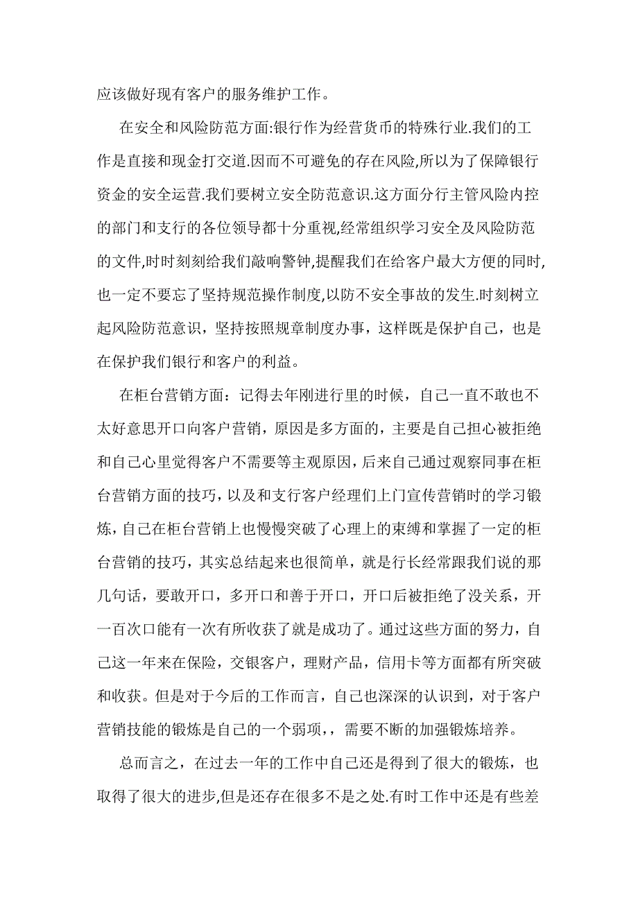 银行综合柜员述职报告_第2页