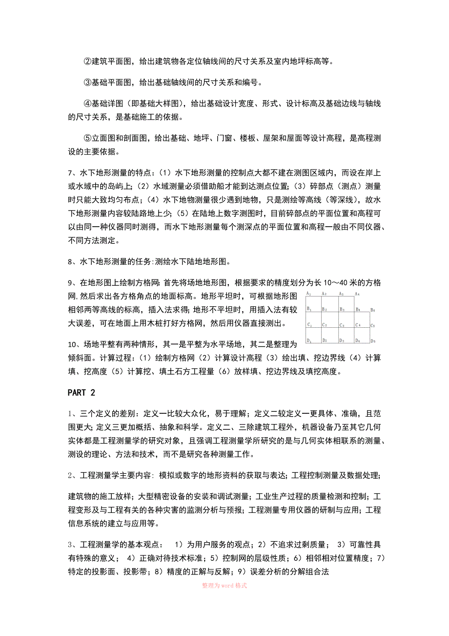 工程测量期末总结_第2页