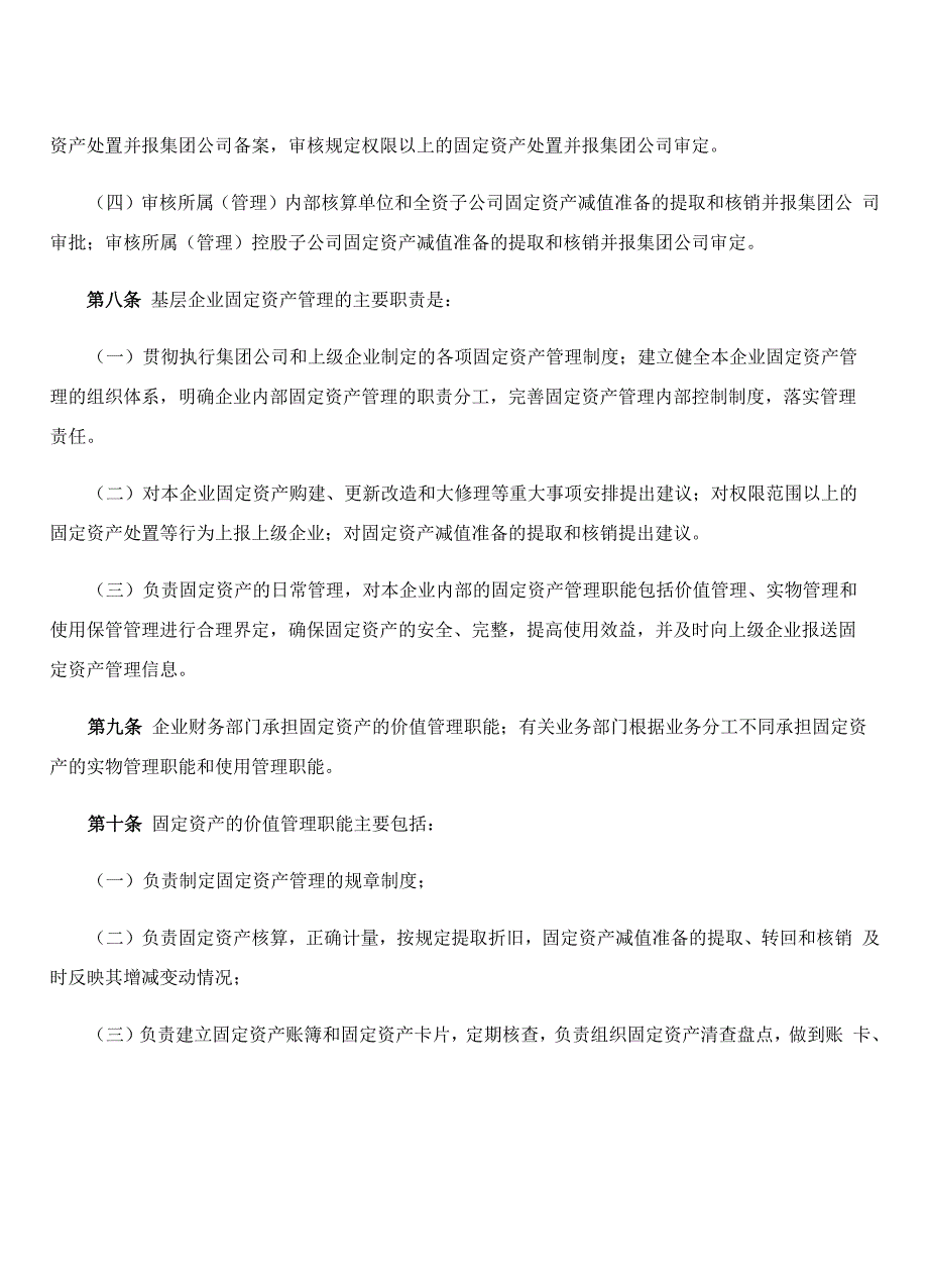 公司固定资产管理办法(最新)_第3页