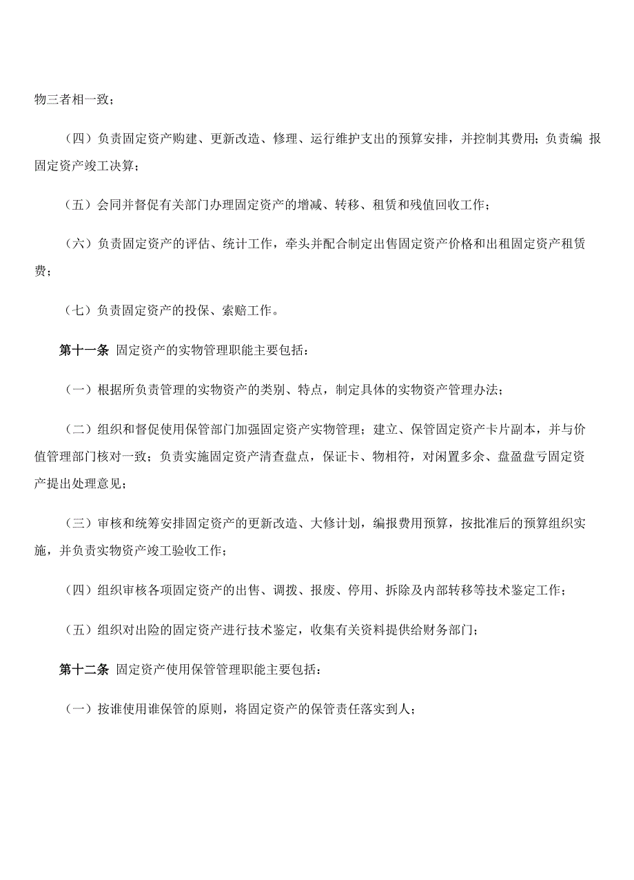 公司固定资产管理办法(最新)_第4页