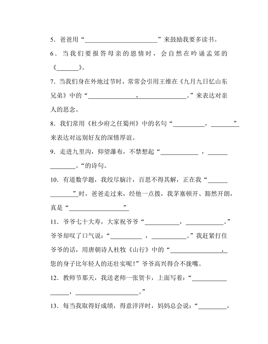 学生古诗词知识调查_第4页