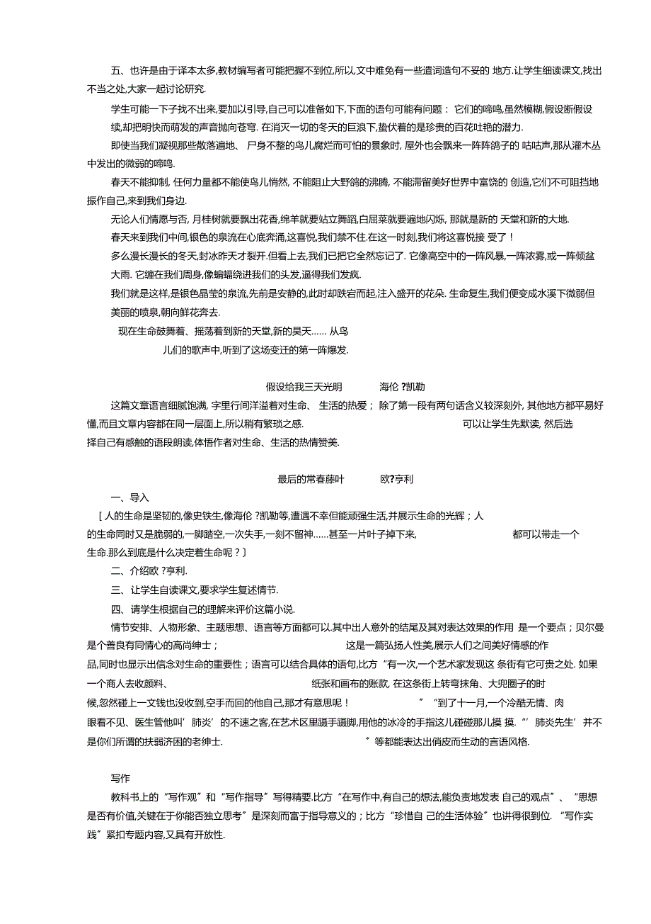 必修二第一专题教学设计点击下载_第3页