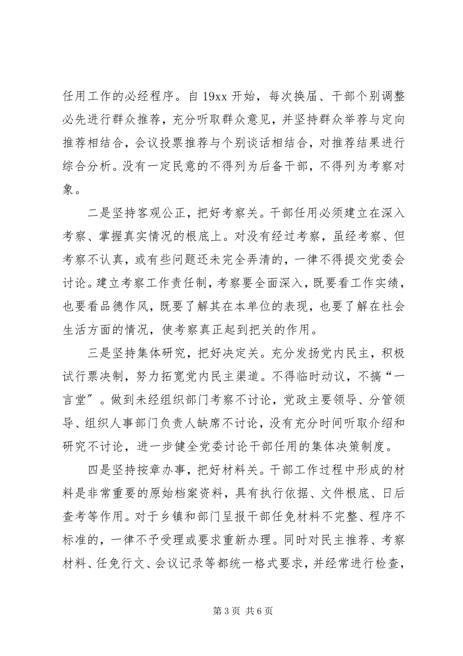 2023年强化乡局党政一把手用人权监管思考.docx_第3页