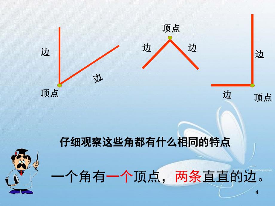 新北师大版数学二年级下册-认识角ppt课件[共44页]_第4页