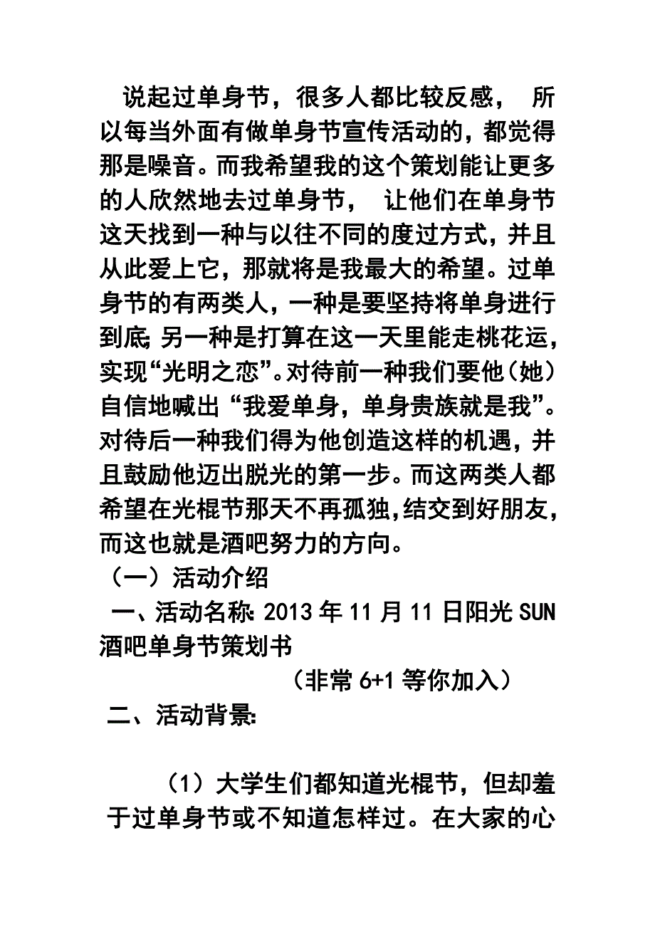 酒吧光棍节活动策划方案5_第3页