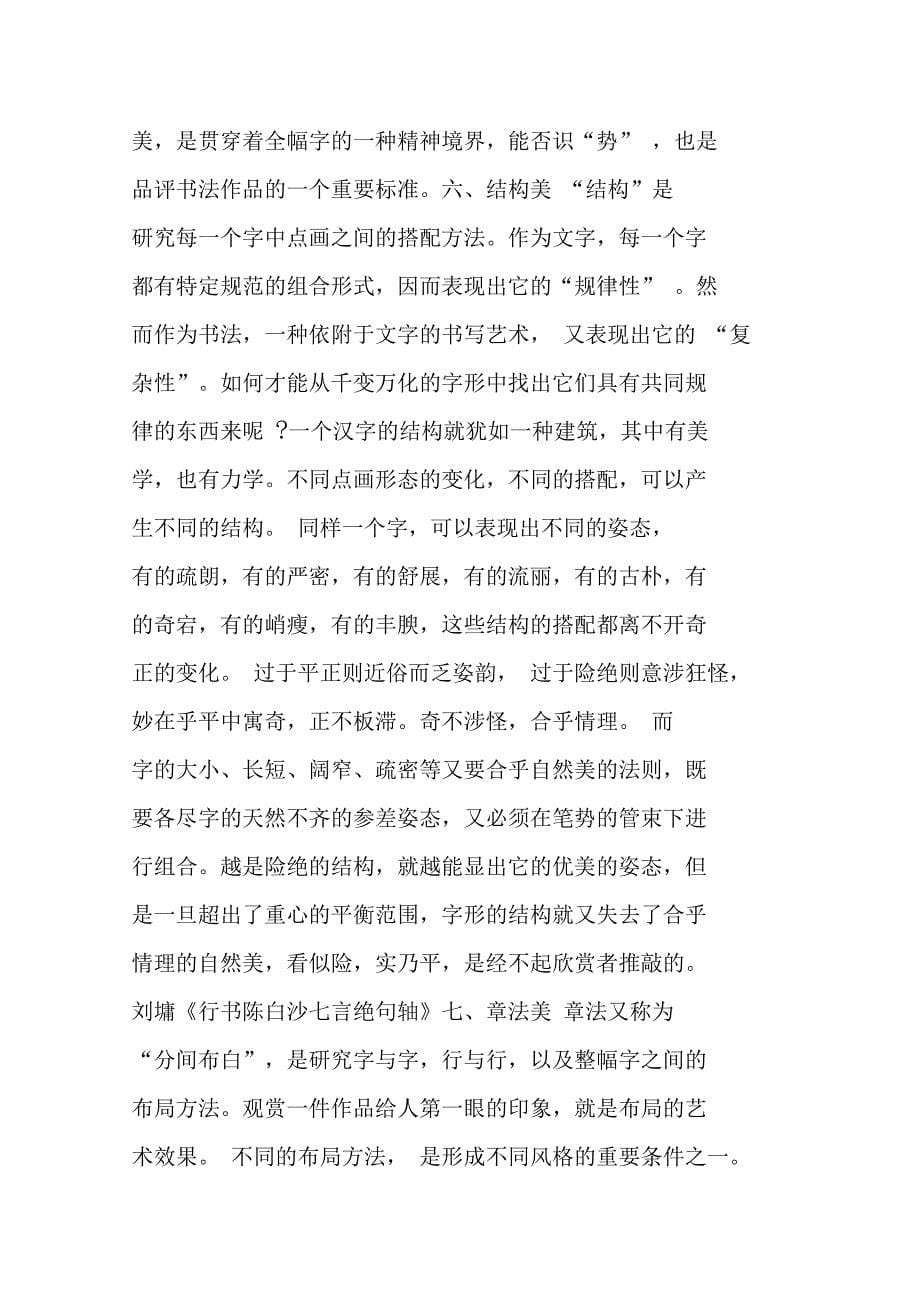 这十个角度看尽书法之美_第5页