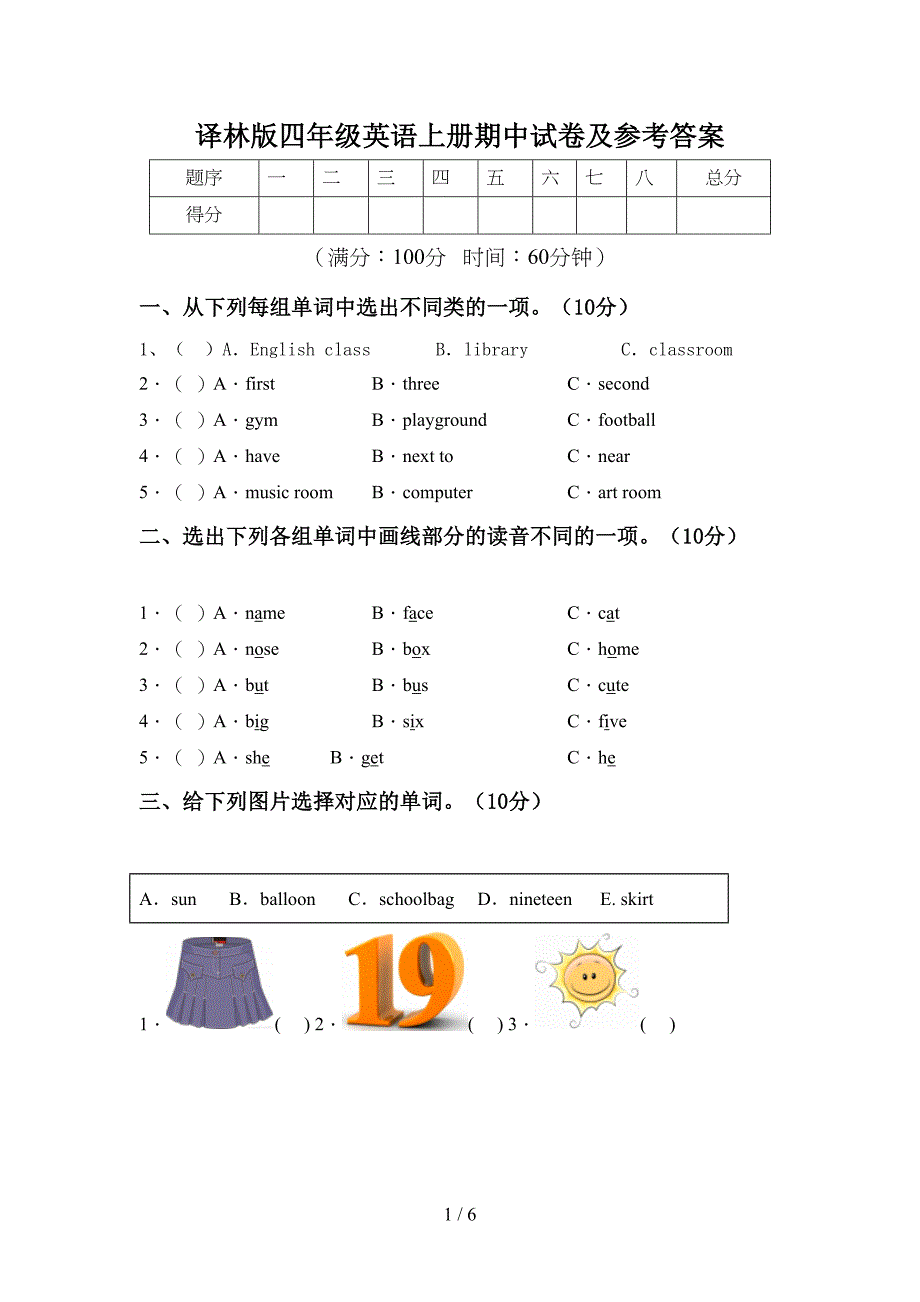 译林版四年级英语上册期中试卷及参考答案.doc_第1页