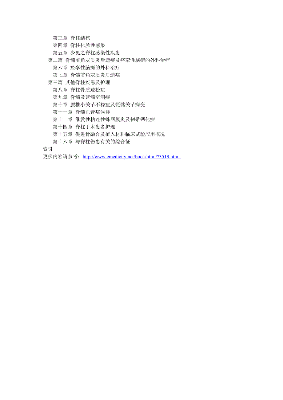 资料现代脊柱外科学(上.下)_第4页