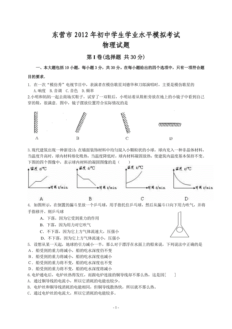 5.24第三次模拟考试物理试题.doc_第1页