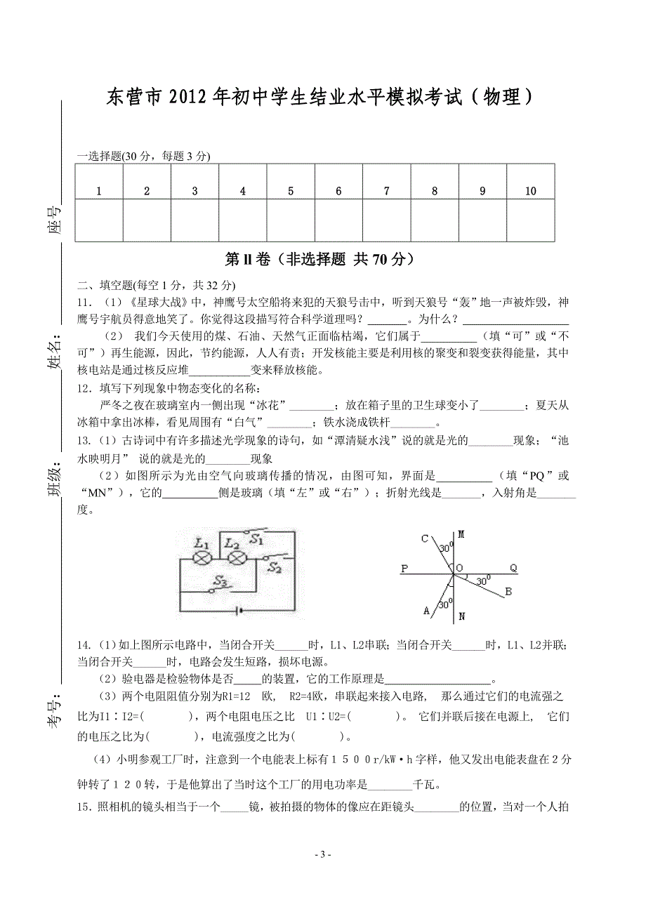 5.24第三次模拟考试物理试题.doc_第3页