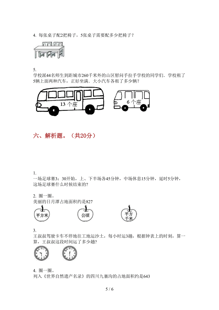 北师大版二年级数学上册第一次月考试题(完美版).doc_第5页