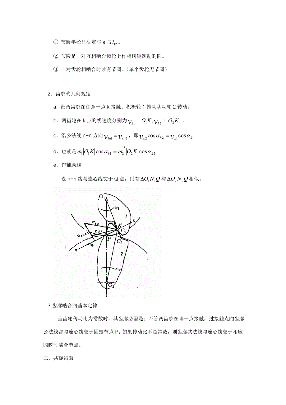 齿轮结构及设计标准工艺重点技术_第4页