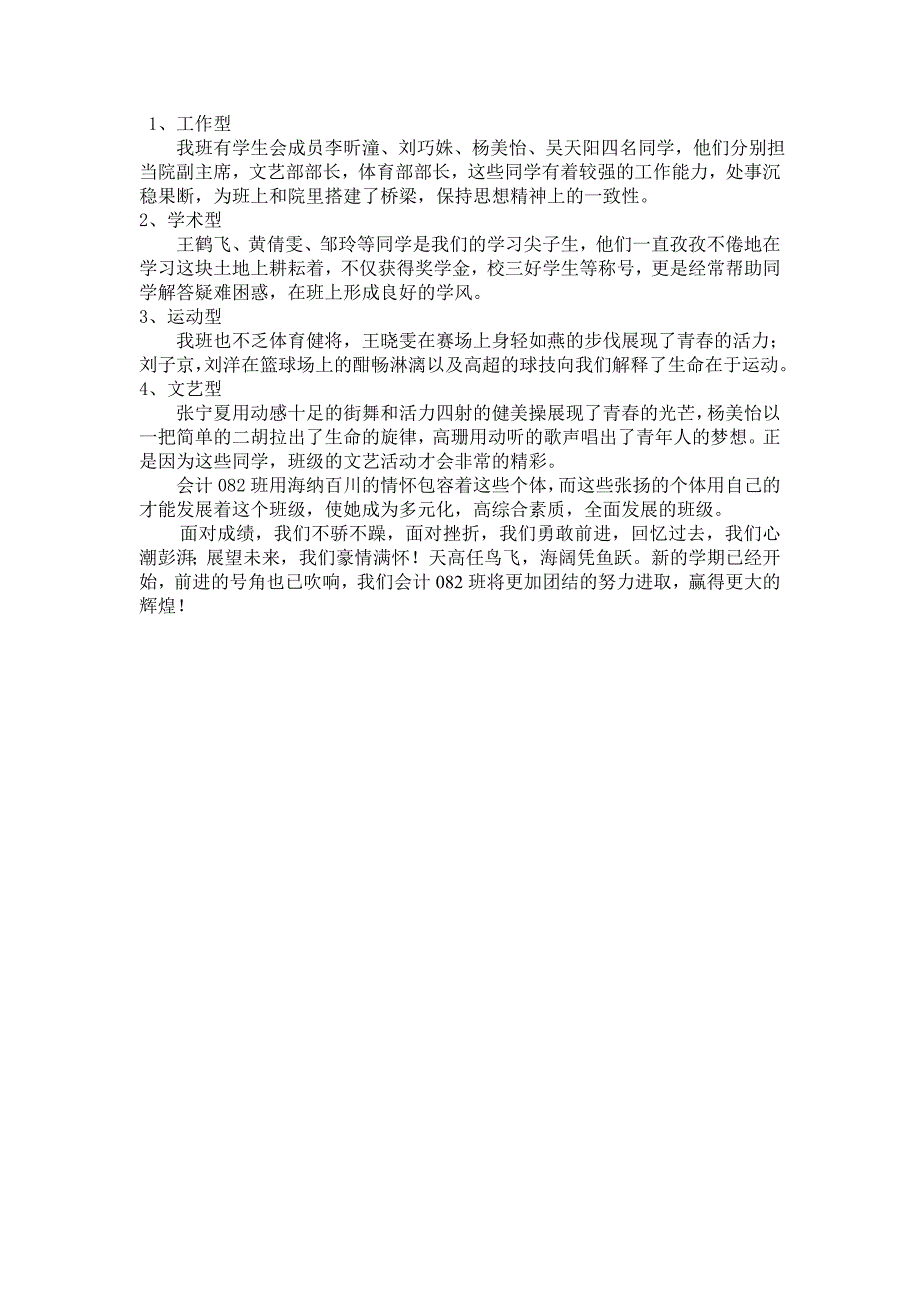 会计082班优秀班级申请材料_第3页