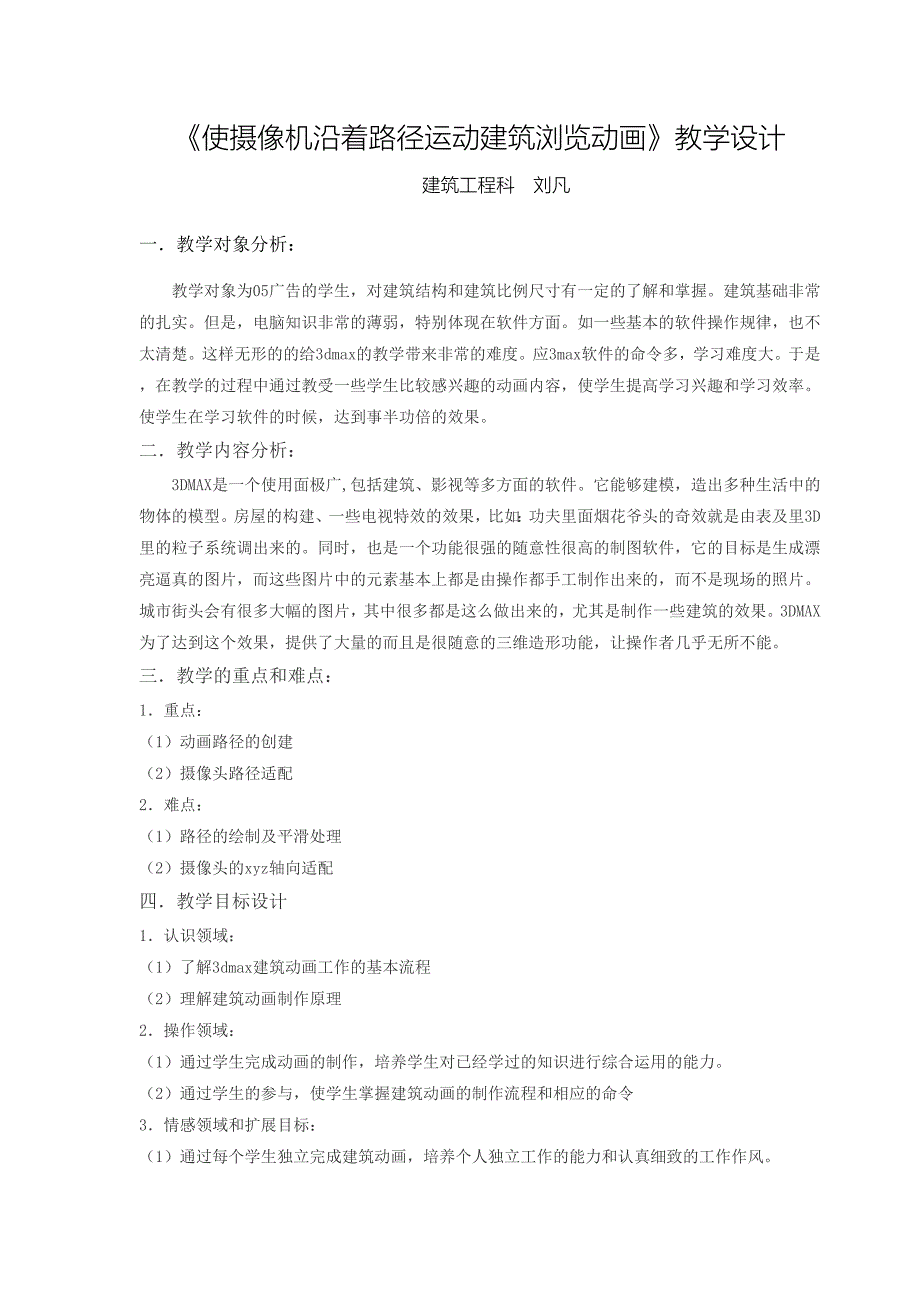 使摄像机沿着路径运动及动画渲染(共12页)_第1页