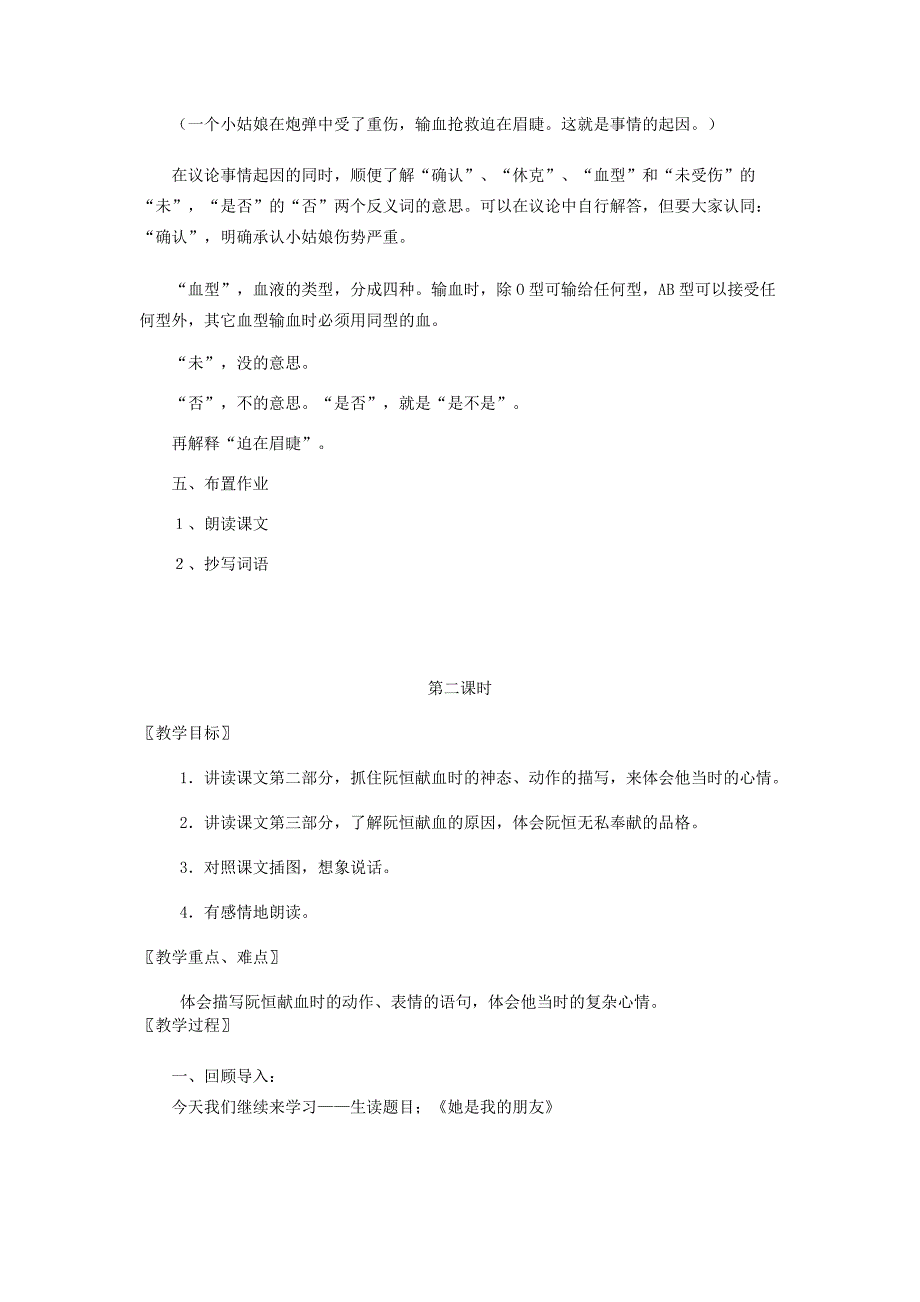 他是我的朋友教案.doc_第3页