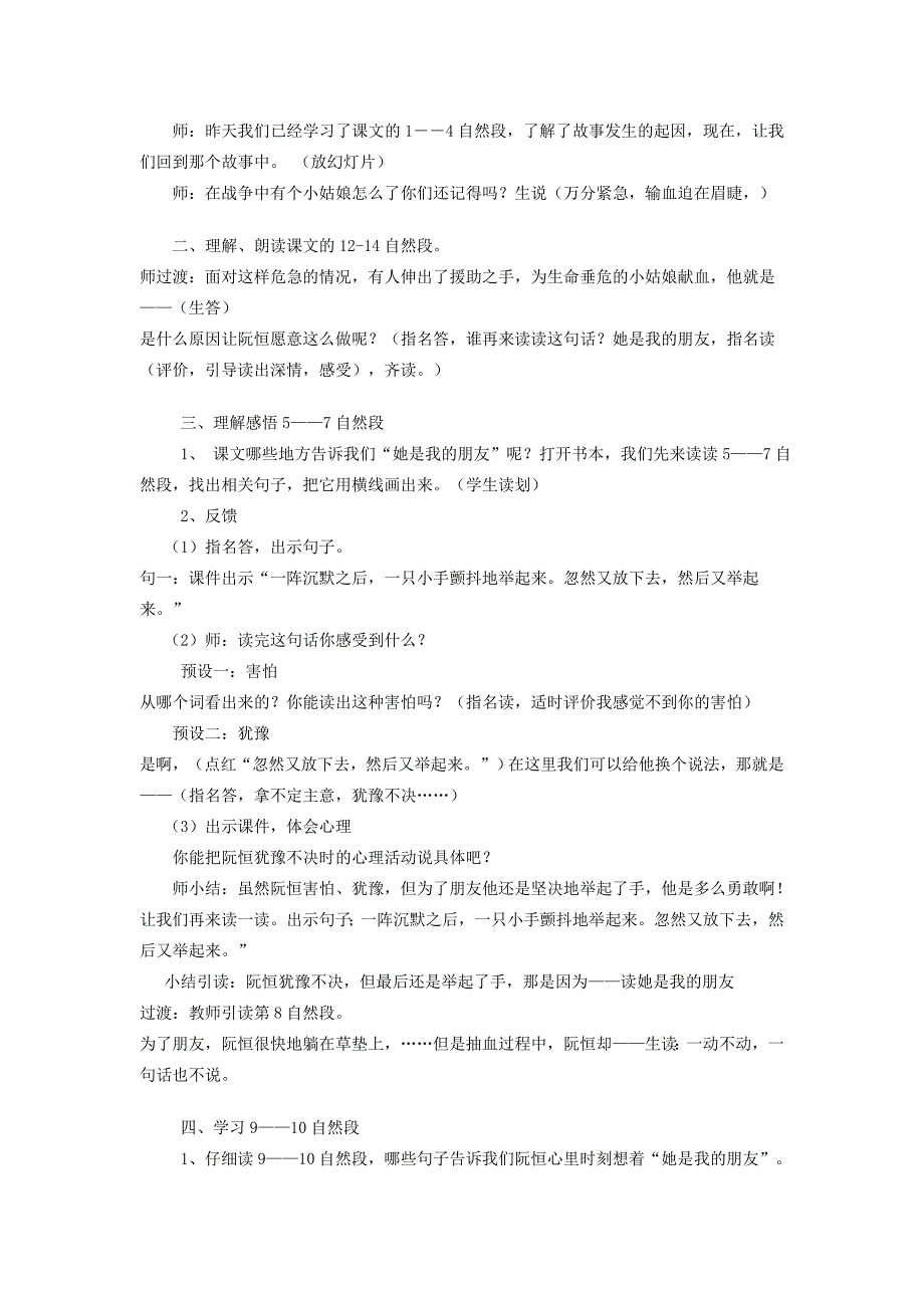 他是我的朋友教案.doc_第4页