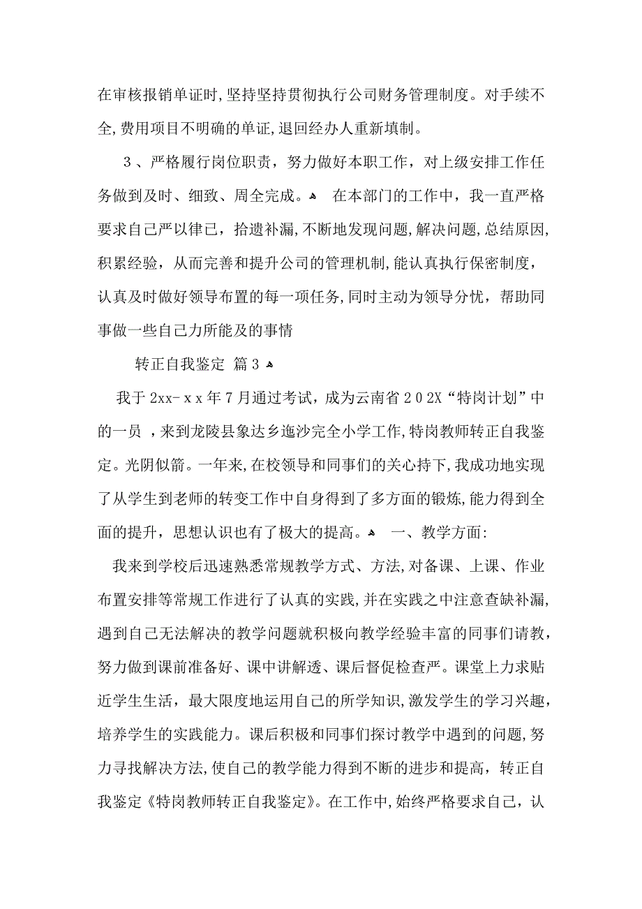 转正自我鉴定汇编八篇_第4页