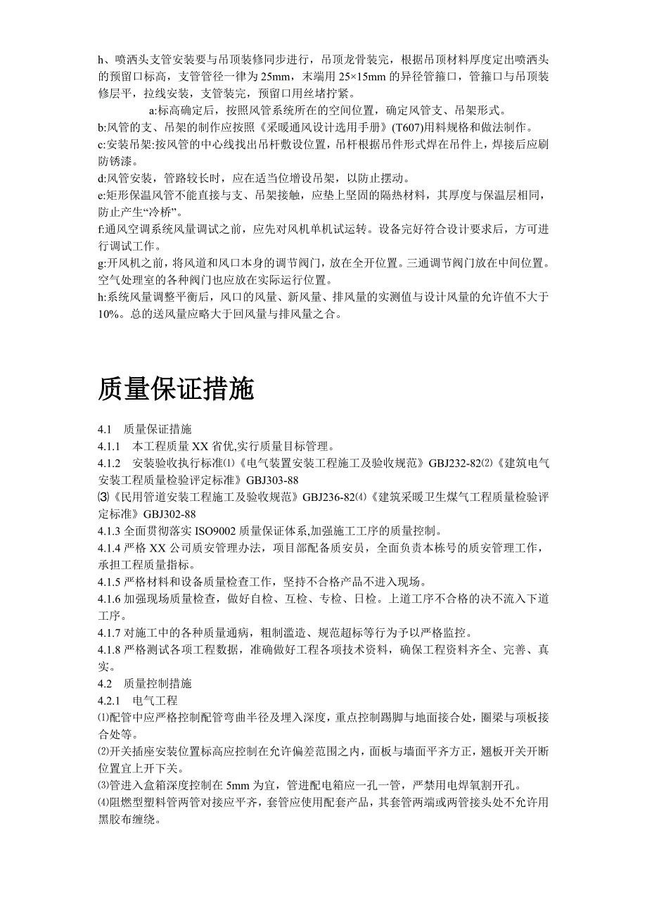 给排水工程施工组织设计_第5页