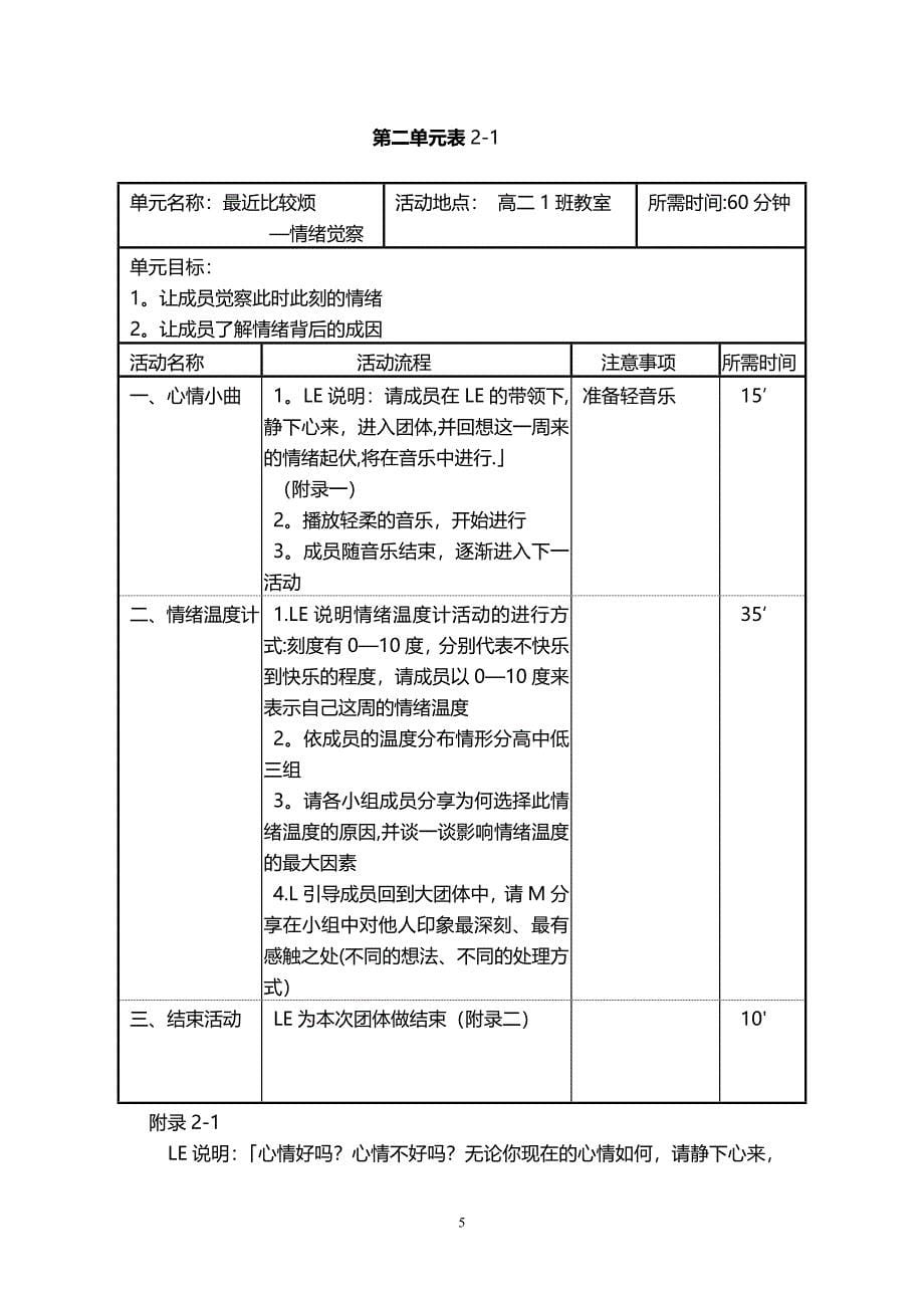 情绪管理团辅方案_第5页